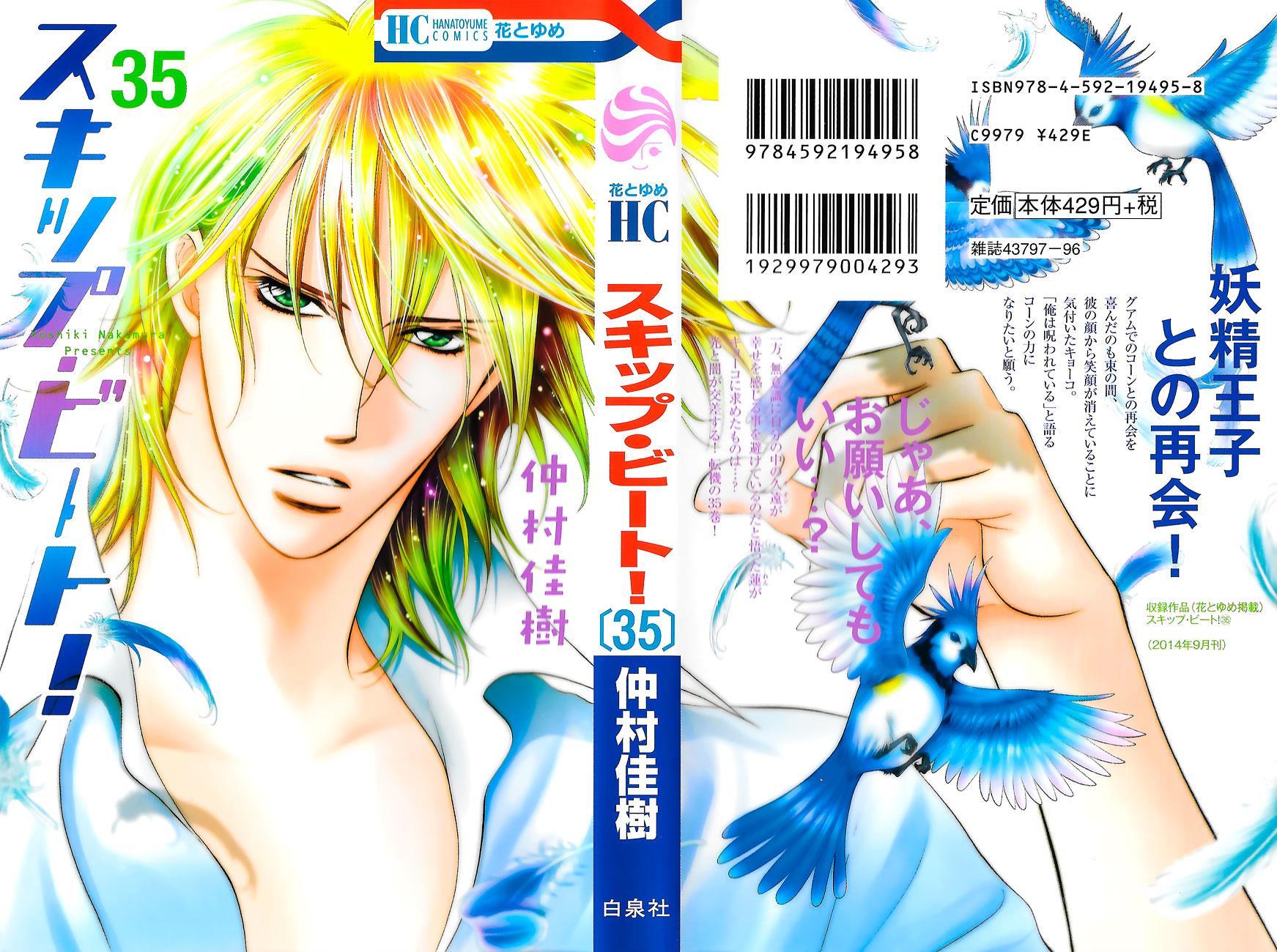 Skip Beat, Chapter 215.5 image 2